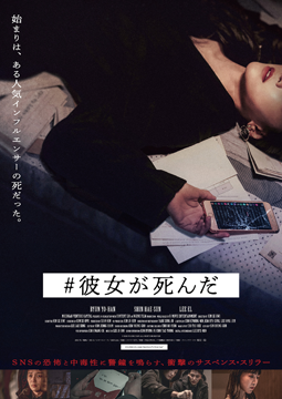 ＃彼女が死んだ