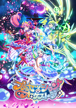 プリンセッション・オーケストラ
