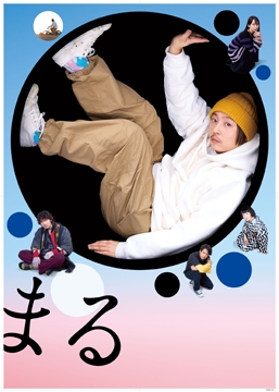 まる