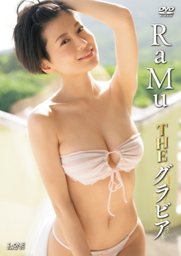RaMu『THE グラビア』