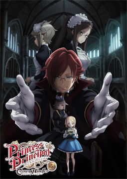 プリンセス・プリンシパル Crown Handler 第3章