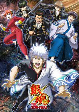 銀魂 THE SEMI-FINAL