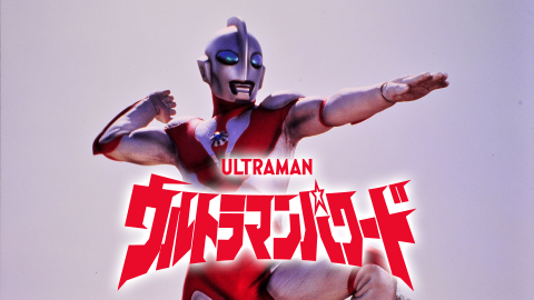 ウルトラマンパワード