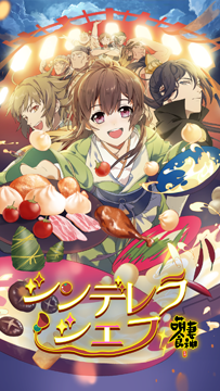 シンデレラ・シェフ ～萌妻食神～