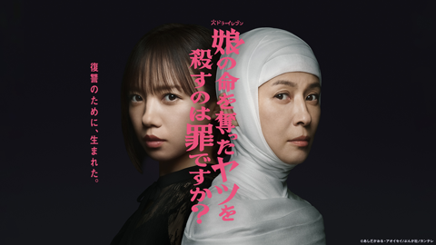 娘の命を奪ったヤツを殺すのは罪ですか?