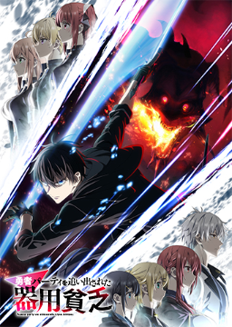 勇者パーティを追い出された器用貧乏