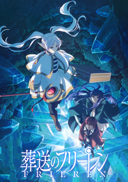 葬送のフリーレン 第2期