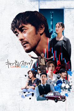 キャンドルスティック