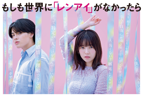 もしも世界に「レンアイ」がなかったら