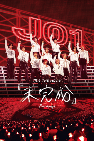 JO1 THE MOVIE『未完成』-Bon Voyage-