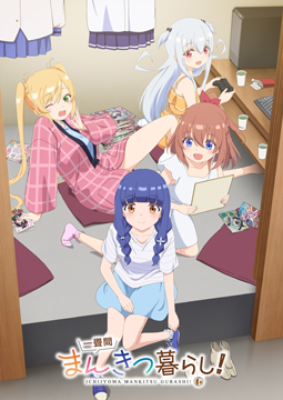 一畳間まんきつ暮らし