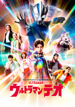 ウルトラマンテオ