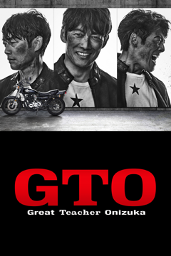 GTO（2026）